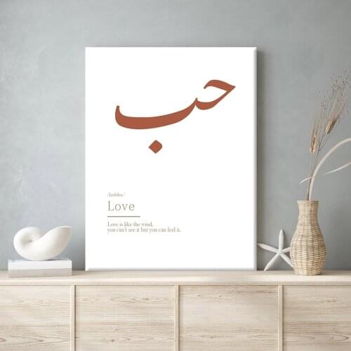 Beige Love Definition Wall Art Arabic Calligraphy Canvas Paintings Bohemian Posters and Prints for Girls' Bedroom Home Decor