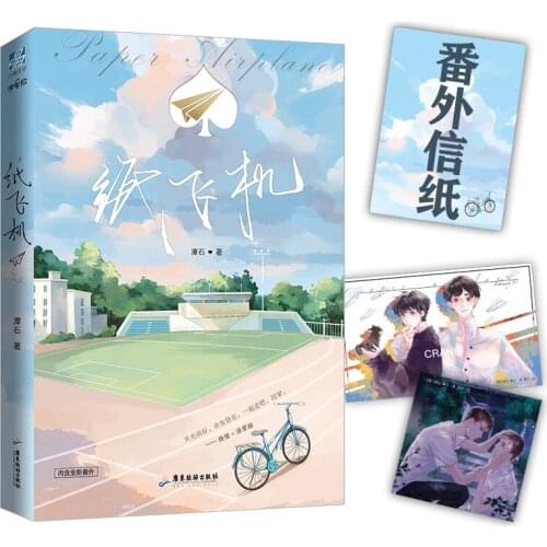 Paper Airplane Chinese Novel by Tan Shi Modern Youth Literature Fiction Book Campus Romance Love Novels