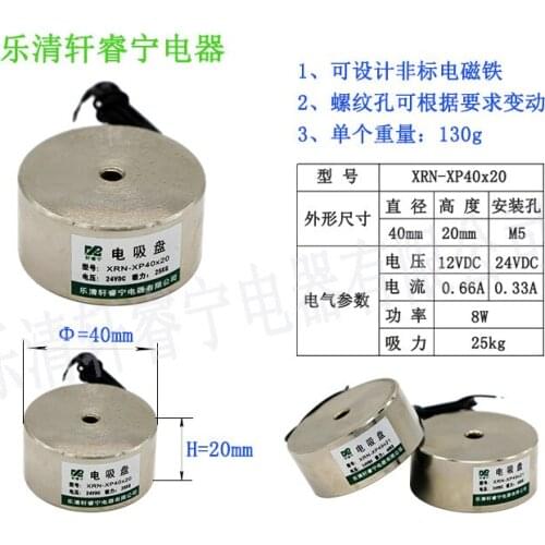 P40x20 DC 12V 0.66A 24V 0.33A 8W electromagnet suction cup industrial suction 25 kg
