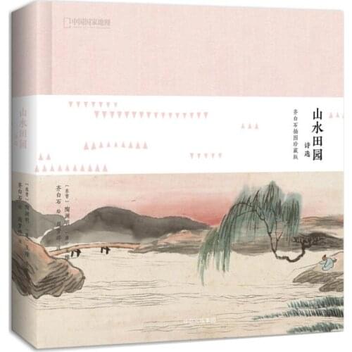 Landscape peom selection with Qi Baishi illustration collectors edition