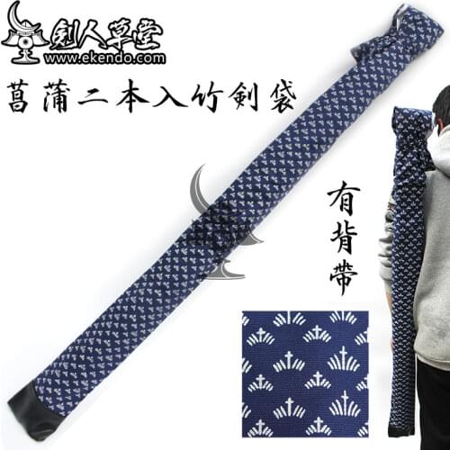 -IKENDO.NET-SG014- Cotton SHOBU Design Shinai Bag for 2 shinais with shoulder strap - 100%cotton kendo shinai case smaller