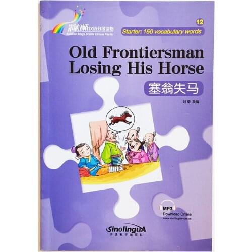 Old Frontiersman Losing His Horse Rainbow Bridge Graded Chinese Reader Series Level Starter: 150 Words Level HSK1 Reading Book