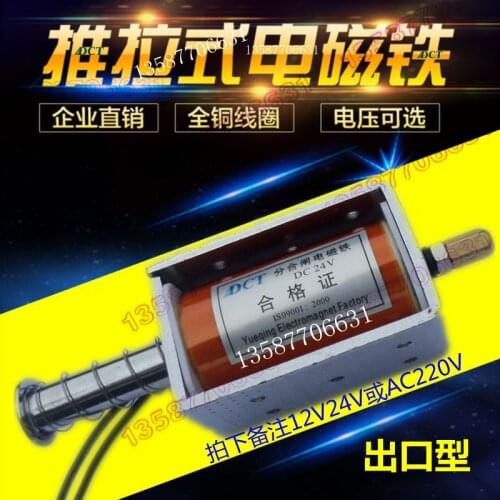 Electromagnet push-pull long stroke 35mm impact type Through DC DC12V24V220V automatic reset 1