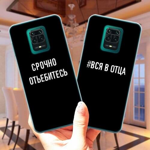 Soft TPU Cover For Xiaomi Redmi 9 Note 9 Pro Max Note 9S 10X Poco M2 Pro Fashion Words Russian Quote Slogan Silicone Phone Case