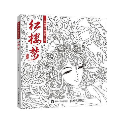 A Dream in Red Mansions Chinese Ancient Style Figure line sketch painting drawing art coloring book 107 Pages
