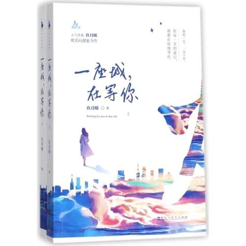 Jiuyuexi Chinese poplar novels :Waiting for you in my city,set of 2 books