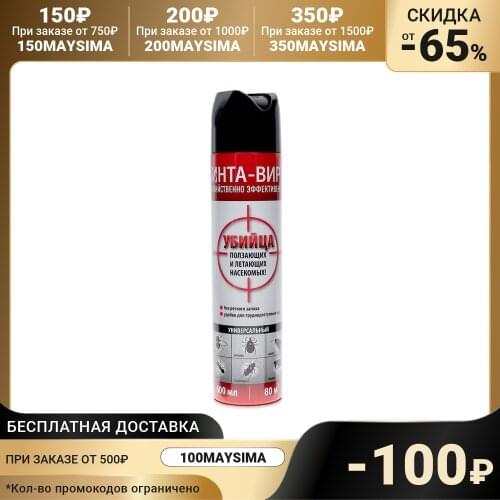 ИНТА-ВИР Pest Control Products