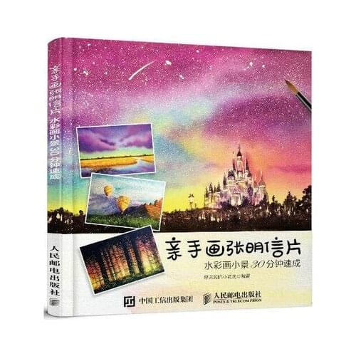 Coloring book 30 minutes to draw watercolor postcards with your hands Watercolor beginners are easy to use adult coloring books