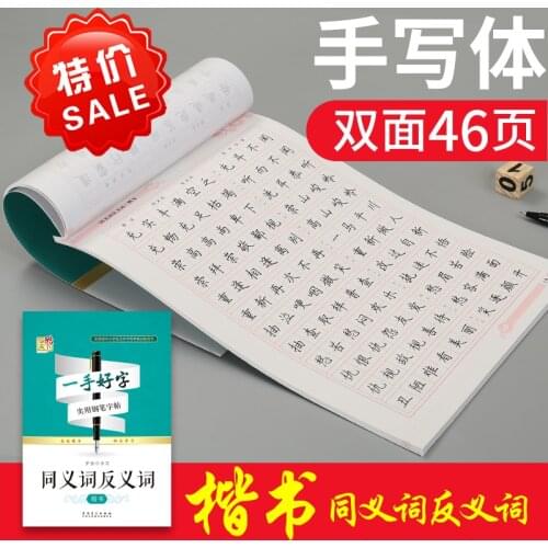 Synonyms and Antonyms dults and children learn Chinese characters and write a hand-written copy of beautiful Chinese characters
