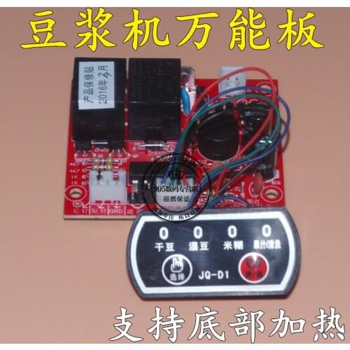 Soymilk machine universal board Computer board motherboard control board general maintenance board accessories