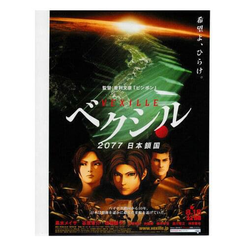 Vexille Anime 2077 Japan Movie Art print Silk poster Home Wall Decor