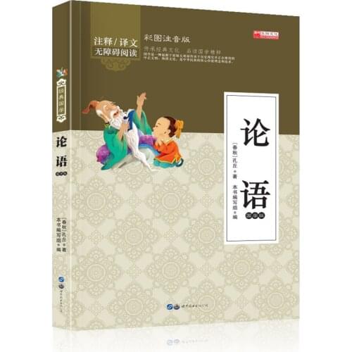 The Chinese Classics Reading Book The Analects of Confucius with Pinyin Phonetic for Kids Children Early Education Books