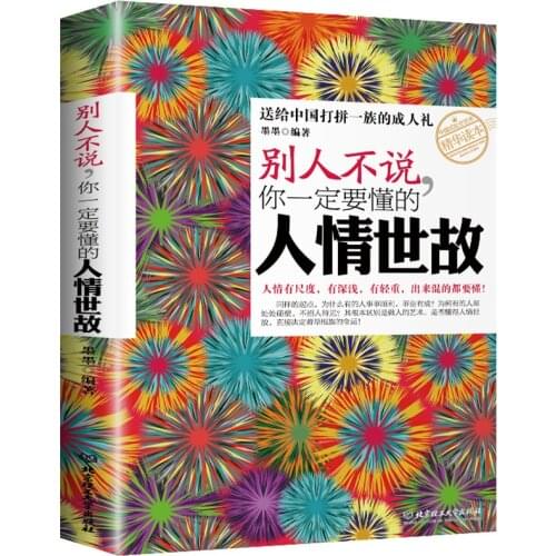 New People Don’t Say You Have to Understand the Worldliness Interpersonal Communication Skills Psychology Book for Adult