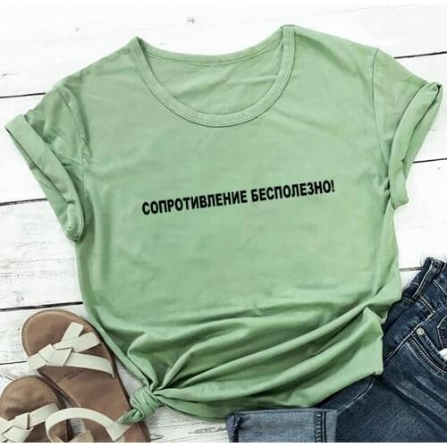 Resistance Is Futile Russian Cyrillic 100%Cotton Women T Shirt Unisex Summer Casual Short Sleeve Top Slogan Tee Gift Shirt