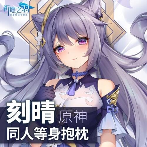 Anime Game Genshin Impact Keqing Theme Cosplay Dakimakura 2WAY Hugging Body Pillow Case Japanese Otaku Pillow Cover Xmas Gifts