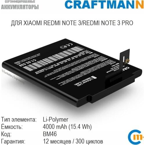 CRAFTMANN Xiaomi Redmi Note 3 Batteries