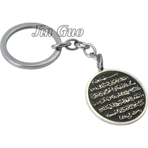 Turkish islam muslim jewelry Ayatul Kursi stainless steel key ring & key chain