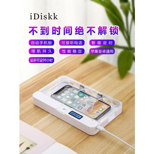 IDiskk mobile phone self-discipline lock box smart timing to avoid Internet addiction, student entrance examination time