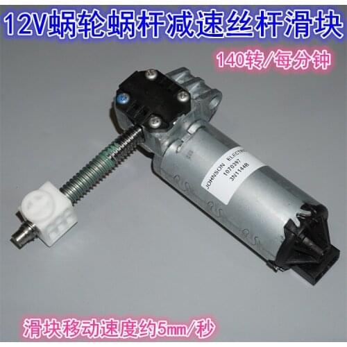 Dc 12 v car seat screw thrust slider to adjust motor electric worm gear and worm reduction speed skating block