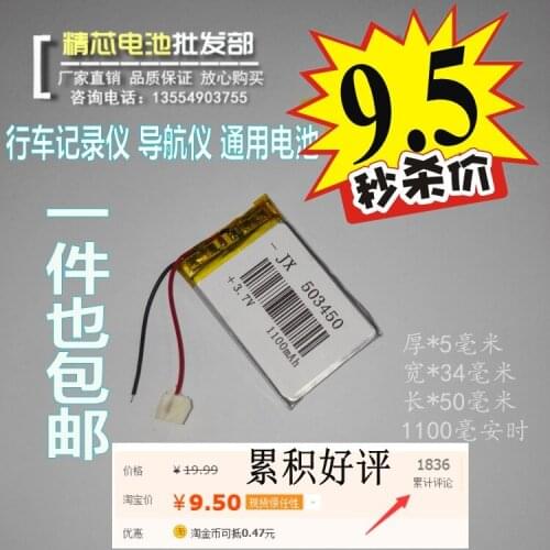 3.7V polymer lithium batteries, 503450 car recorders, 1100MAH navigator, MP3 special package MP4 Rechargeable Li-ion Cell