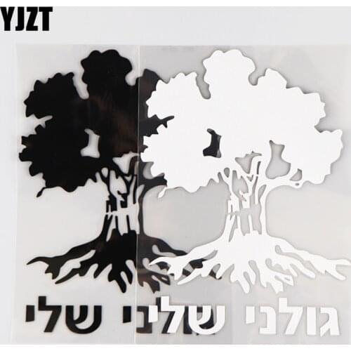 YJZT 11.3×15.5CM Golani Brigade Tree Car Sticker Israeli Infantry Israel Army Vinyl Decal Black/Silver 4C-0382
