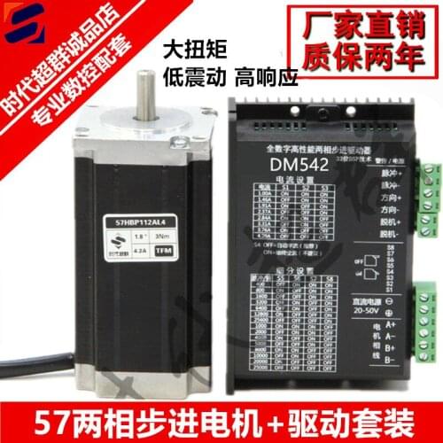 57 two-phase stepper motor driver package motor DM542 torque 1.2/1.8/2.8/2.8 controller