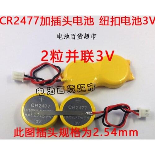 2PCS CR2477 button lithium battery 3V 2 parallel battery pack CR2477 welding foot battery with plug