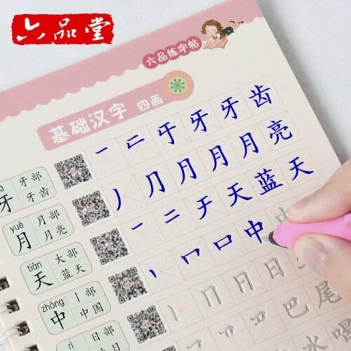 Liu Pin Tang 6pcs/set Children groove copybook pinyin/chinese/number/english /Radical Regular script for adult can be reused
