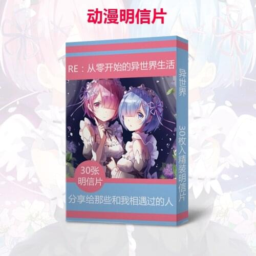 30pcs Anime Re:Life in a different world from zero Postcard Toy Magic Paper Postcard Collection lomo Card Toys Gifts