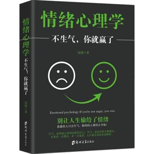 If it is not angry, you will win.Emotional psychology Adjust mentality management Youthful inspiration book in chinese
