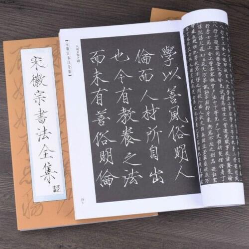 The Complete Works of Song Huizongs Slender Gold Regular Script Calligraphy Pratice Copybook for Beginners