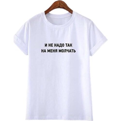 Porzingis Summer Tee Tops Womens T-shirts Fashion Russian Inscription With Slogans AND DO NOT SO SILENT TO ME Female Tshirts
