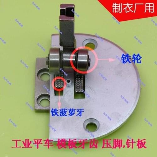 Industrial sewing machine binder flat car template needle position including double iron roller presser foot tooth steel needle