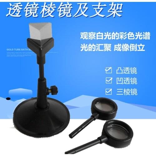 Lens prism and bracket Convex lens and concave lens prism Optical glass Scientific experiment instrument materials