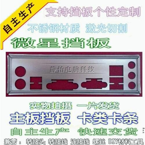 IO I/O Shield Back Plate BackPlate BackPlates Blende Bracket For MSI H110M PRO-A H110M PRO-VD PLUS