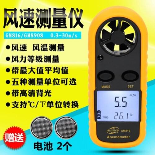 Anemometer, intelligent hand, digital wind speed, wind temperature, wind test instrument GM816 (official standard)