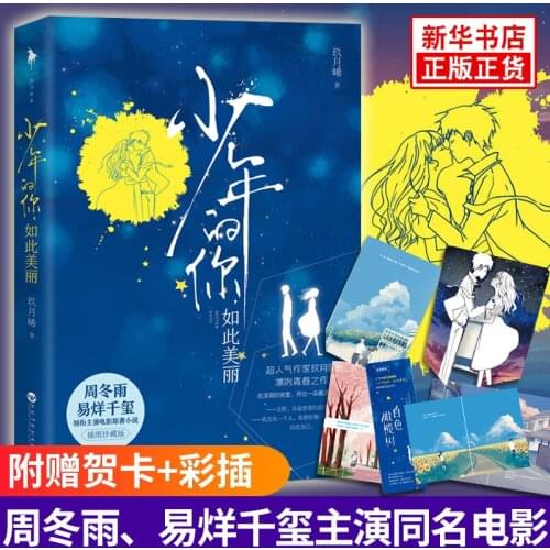 2019 In His Youth,In Her Beauty Jackson Yi Yang Movie Fiction Book Youth Romance Novel Book AJ