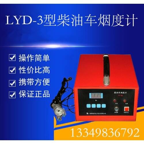 LYD-3 diesel car smoke meter filter paper type smoke machine diesel car exhaust smoke tester smoke analyzer