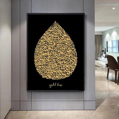 Black & Gold Ayatul Kursi Quran Verse Arabic Calligraphy Canvas Painting Islamic Wall Art Posters and Prints Home Decor Gift