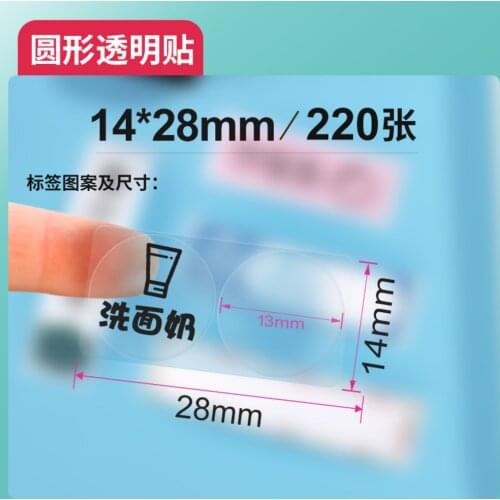 Niimbot D11 transparent label paper commodity clothing food bar code pricing paper cartoon cute name paste kindergarten self