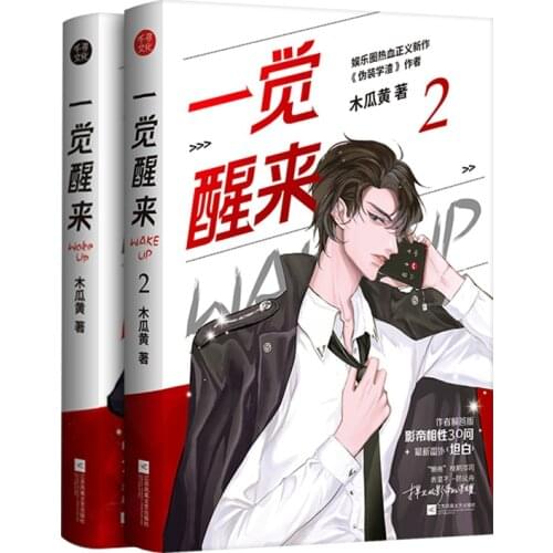 Wake Up Novel Mu Gua Huang Works Adult Love Fiction Book Youth Campus Novels Volume 1+ 2