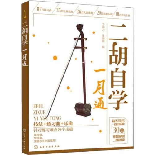 Erhu self taught in January beginner Learning erhu book