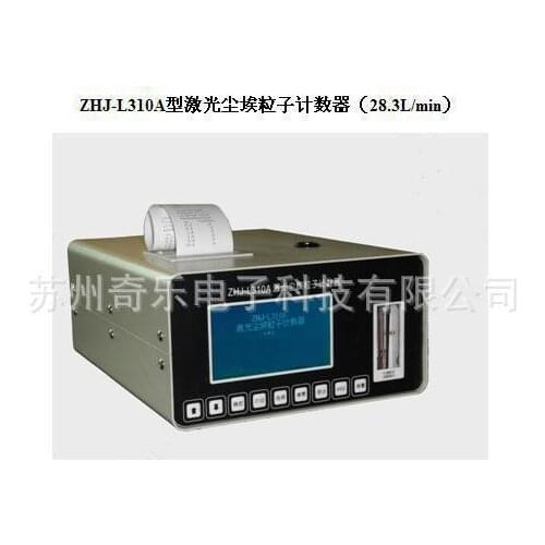 ZHJ-L310A laser dust particle counter