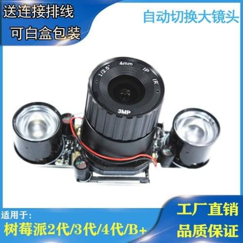 Raspberry Pi Camera 3-Generation B-Type Automatic Switching Fill Light 5 Million Large Lens