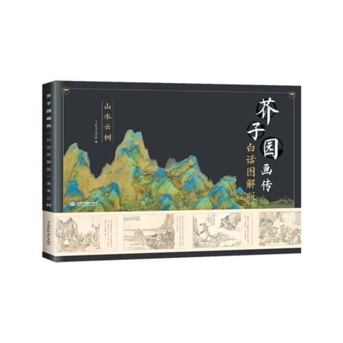 Traditional Chinese Mustard Seed Garden Painting Drawing Art Book for Landscape cloud tree
