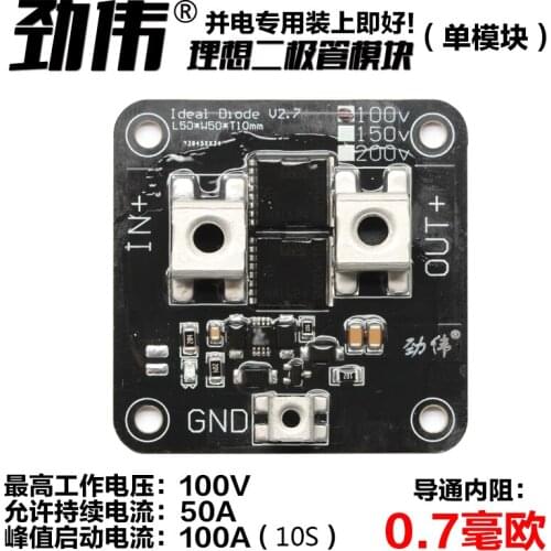 Diode 100V50A Continuous High Current Double Electric Anti-skip Anti-interference Waterproof Module