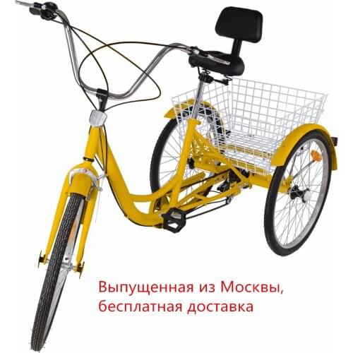 Russia Shipping) Balanced Type Ce Cb 24 Inch Adult Tricycle Trike 3 Wheel Bike 6 Speed Shift + Shopping Basket
