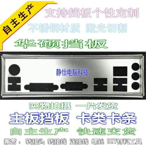 IO I/O Shield Back Plate BackPlate BackPlates Blende Bracket For ASUS P8B75-M LX PLUS