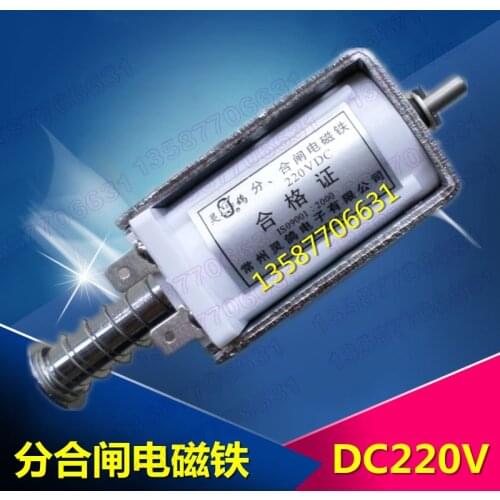 Opening and closing electromagnet DC220V blocking 220VDC