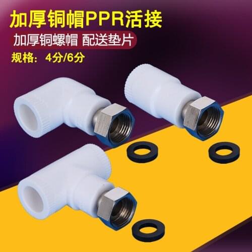 PPR live direct / elbow / tee solar water heater hot melt fittings pipe full copper thickening nuts